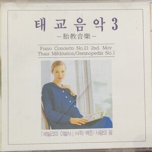Music CD - Prenatal Music, 태교음악 3, Korean Included, 1991